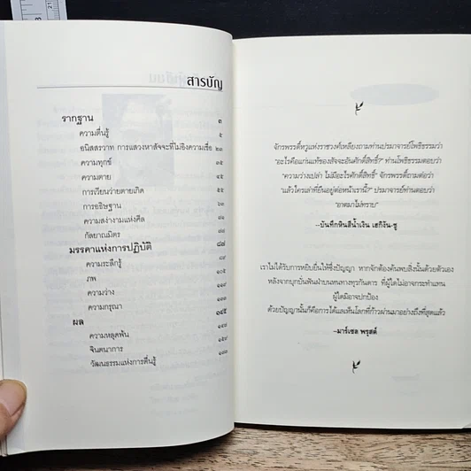 หนังสือ พุทธพ้นลัทธิ รูปที่ 8