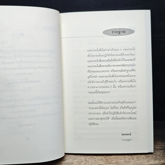 หนังสือ พุทธพ้นลัทธิ รูปที่ 9