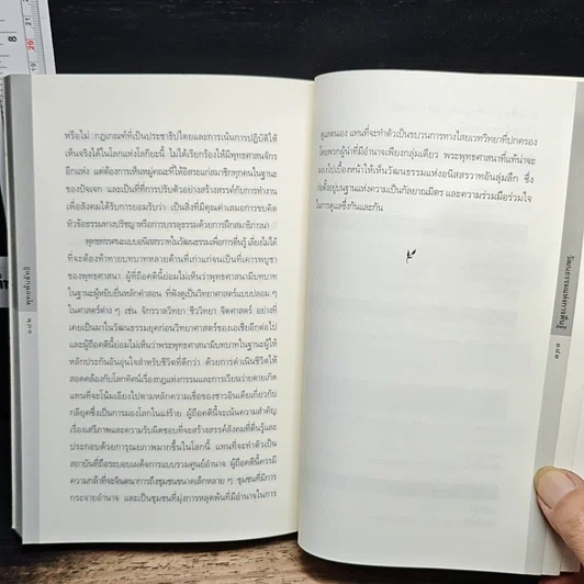 หนังสือ พุทธพ้นลัทธิ รูปที่ 10