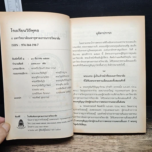 หนังสือ โรงเรียนวิถีพุทธ รูปที่ 7