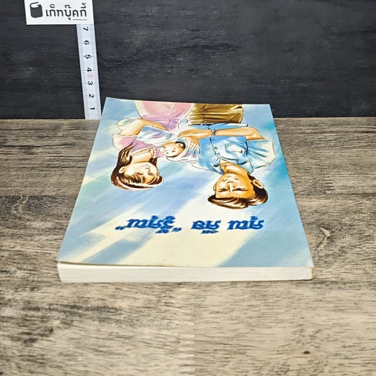 หนังสือ คุณ คือ “รู้คุณ” รูปที่ 4