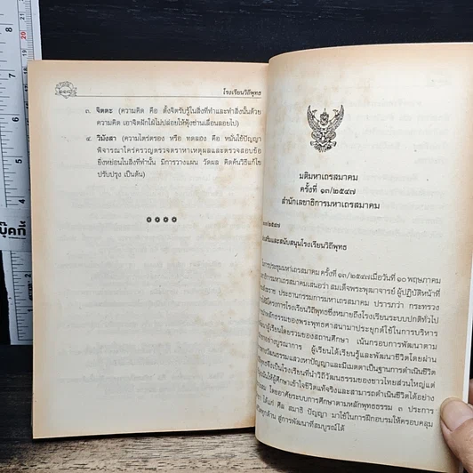 หนังสือ โรงเรียนวิถีพุทธ รูปที่ 9