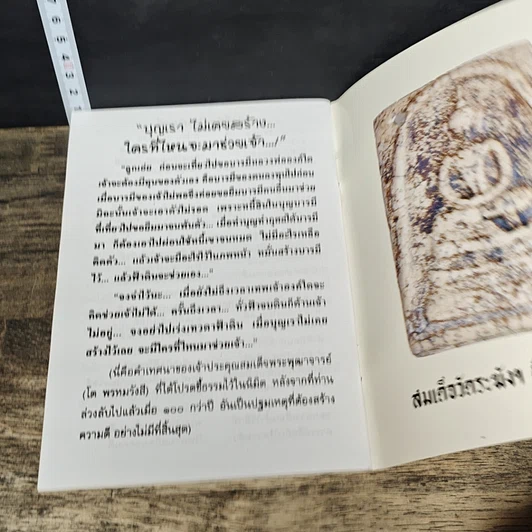 หนังสือ คู่มือสวดมนต์ วิธีแก้กรรม สะเดาะเคราะห์ รูปที่ 8