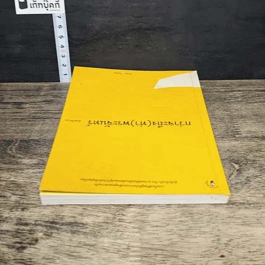 หนังสือ กว่าจะถึง(ท่า)พระจันทร์ รูปที่ 4