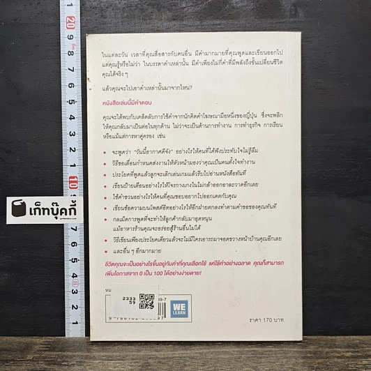 หนังสือ แค่ใช้คำให้ฉลาดก็เพิ่มโอกาสจาก 0 เป็น 100 รูปที่ 5