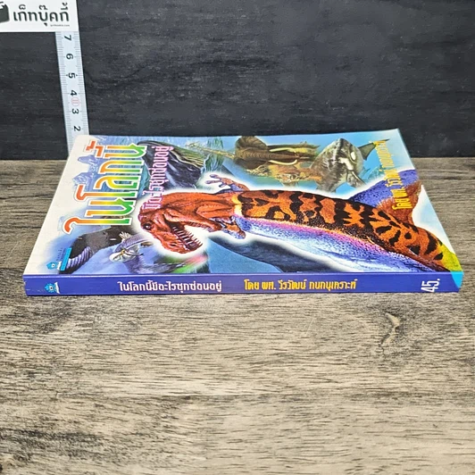 หนังสือ คู่มือสวดมนต์ วิธีแก้กรรม สะเดาะเคราะห์ รูปที่ 10