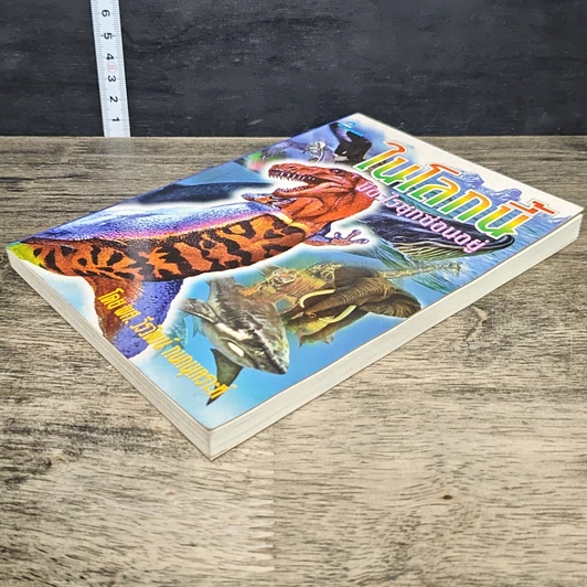 หนังสือ คู่มือสวดมนต์ วิธีแก้กรรม สะเดาะเคราะห์ รูปที่ 11