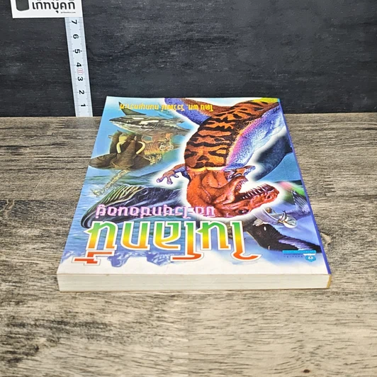 หนังสือ คู่มือสวดมนต์ วิธีแก้กรรม สะเดาะเคราะห์ รูปที่ 12