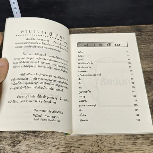 หนังสือ คู่มือสวดมนต์ วิธีแก้กรรม สะเดาะเคราะห์ รูปที่ 14