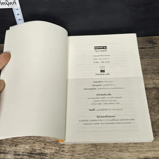 หนังสือ ลอกคราบโบราณคดี รูปที่ 6