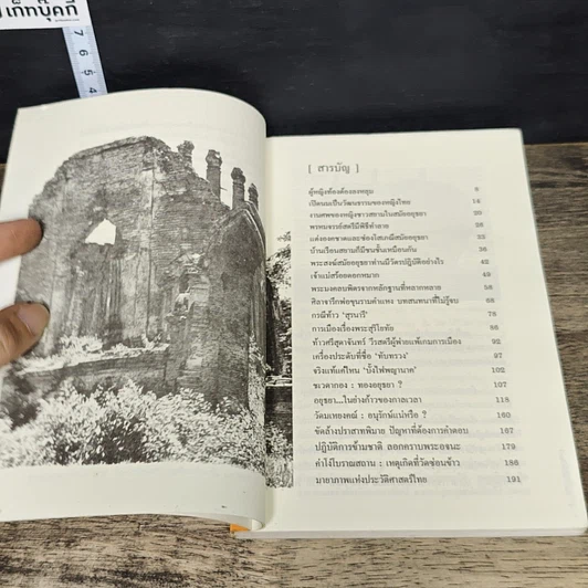 หนังสือ ลอกคราบโบราณคดี รูปที่ 7