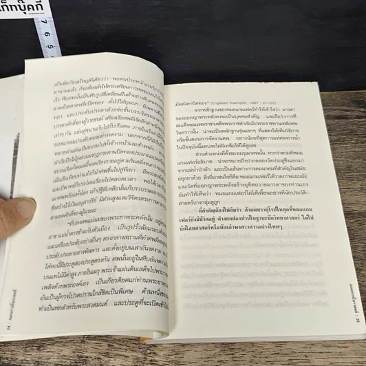 หนังสือ ลอกคราบโบราณคดี รูปที่ 8