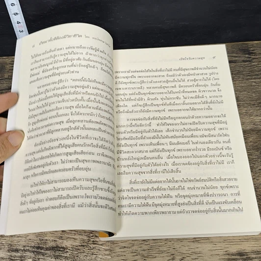 หนังสือ เกิดมาทั้งที ต้องมีวิชาชีวิต รูปที่ 7