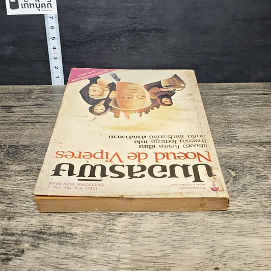 หนังสือ ปมอสรพิษ รูปที่ 4
