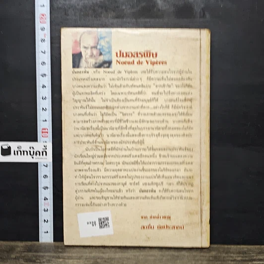 หนังสือ ปมอสรพิษ รูปที่ 5