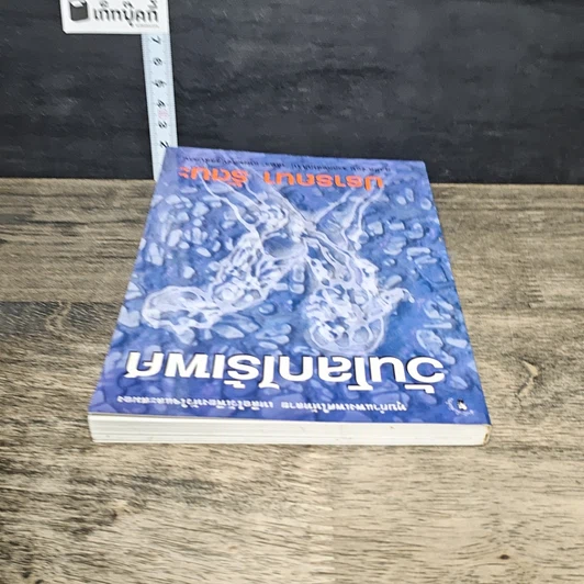 หนังสือ วันโลกไร้เพศ รูปที่ 4