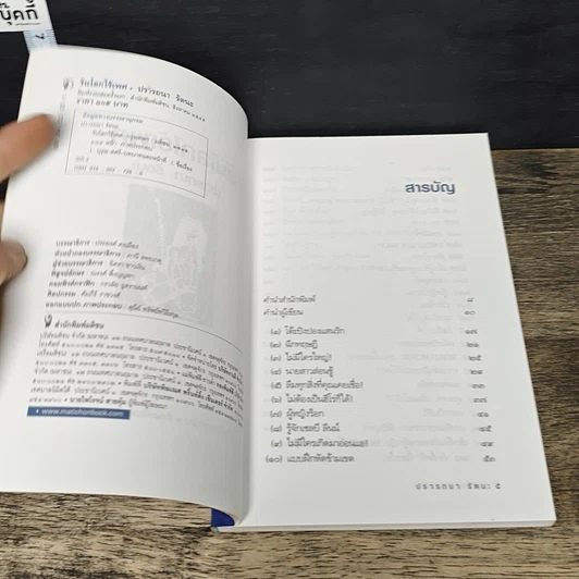 หนังสือ วันโลกไร้เพศ รูปที่ 6