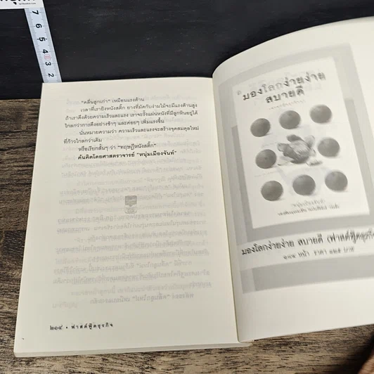 หนังสือ ฟาสต์ฟู๊ดธุรกิจ รูปที่ 9