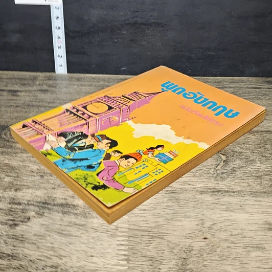 หนังสือ พูดอังกฤษ ฉบับเรียนใช้งาน รูปที่ 3