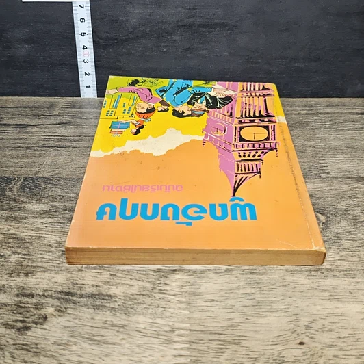 หนังสือ พูดอังกฤษ ฉบับเรียนใช้งาน รูปที่ 4
