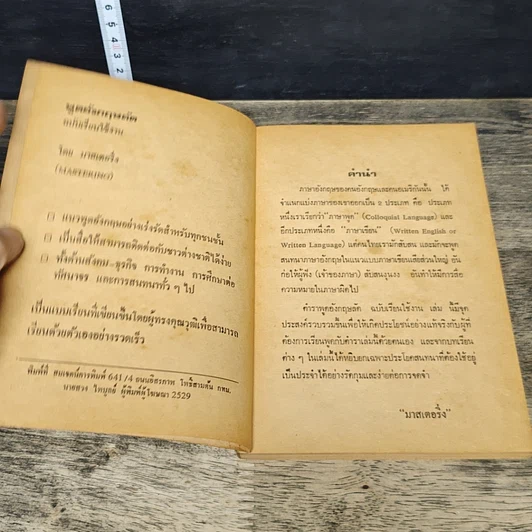 หนังสือ พูดอังกฤษ ฉบับเรียนใช้งาน รูปที่ 6