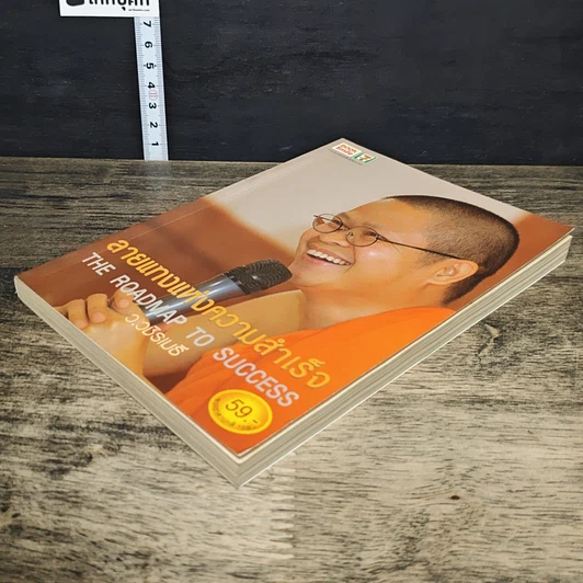 หนังสือ ลายแทงแห่งความสำเร็จ รูปที่ 3