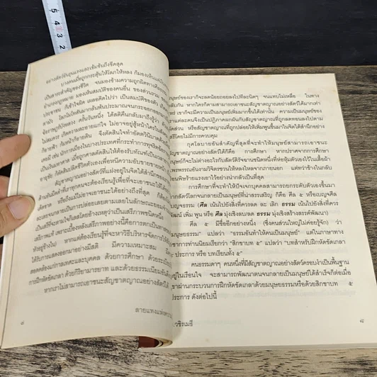 หนังสือ ลายแทงแห่งความสำเร็จ รูปที่ 8