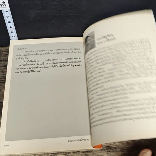 หนังสือ ลายแทงแห่งความสำเร็จ รูปที่ 9