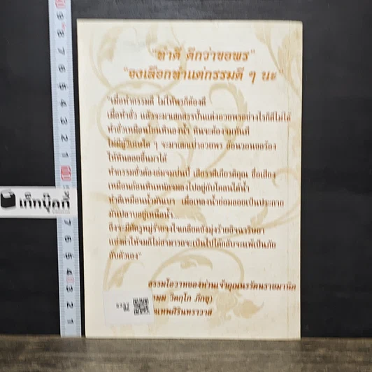 หนังสือ พุทธคาถาบำบัด รูปที่ 5