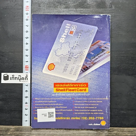 หนังสือ อะเมซิ่งกรุงเทพฯ Amazing Thailand 1998-1999 รูปที่ 5