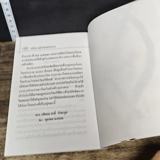 หนังสือ เกร็ดความรู้ เรื่อง ยาไทยแผนโบราณ รูปที่ 8