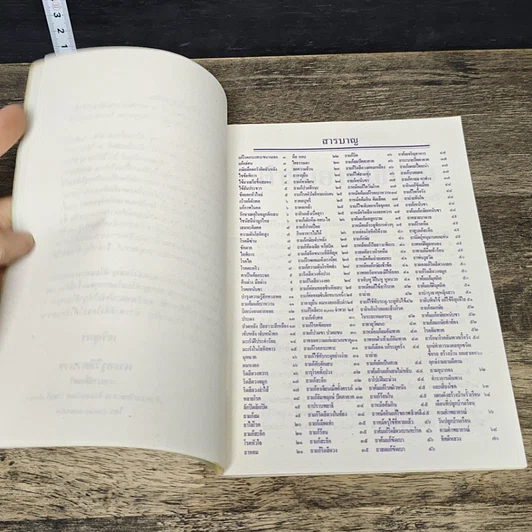 หนังสือ ตำรายาสมุนไพร (เล่มที่ 9) วัดท่าราบ อ.บางพาน จ.ราชบุรี รูปที่ 6
