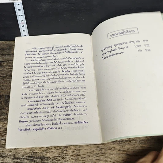 หนังสือ ตำรายาสมุนไพร (เล่มที่ 9) วัดท่าราบ อ.บางพาน จ.ราชบุรี รูปที่ 8
