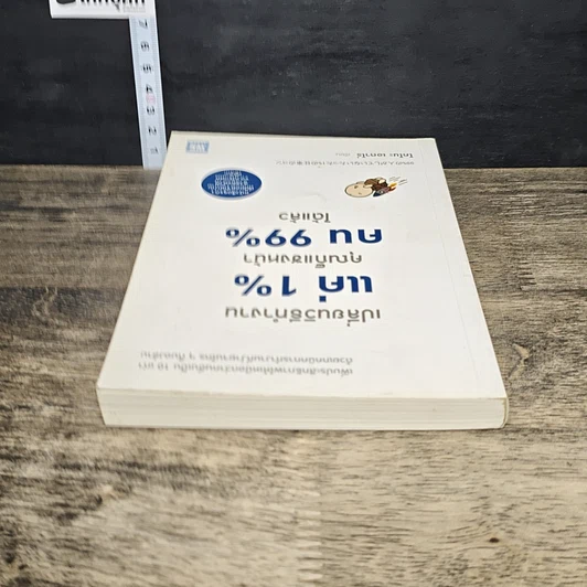 หนังสือ เปลี่ยนวิธีทำงานแค่ 1% คุณก็แซงหน้าคน 99% ได้แล้ว รูปที่ 4