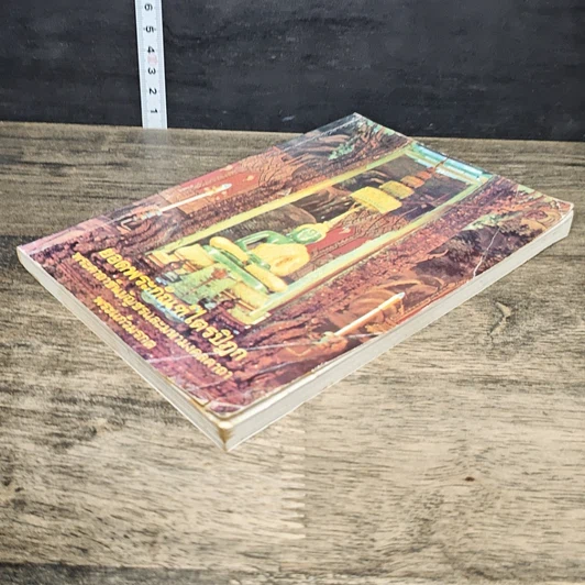 หนังสือ ยอดพระกัณฑ์ไตรปิฎก พระคาถาชินบัญชร รูปที่ 3