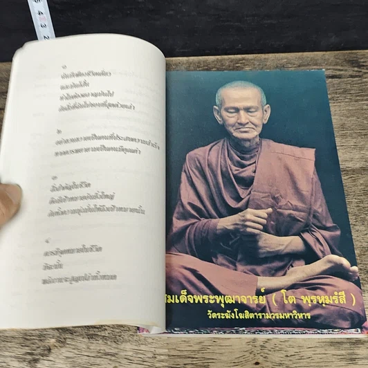 หนังสือ ยอดพระกัณฑ์ไตรปิฎก พระคาถาชินบัญชร รูปที่ 7