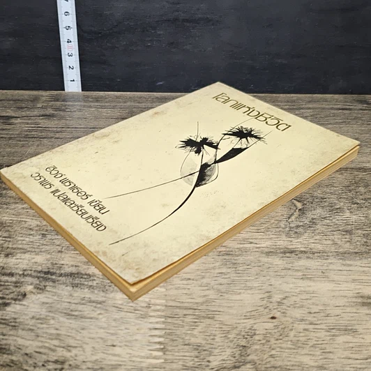 หนังสือ โลกแห่งชีวิต รูปที่ 3