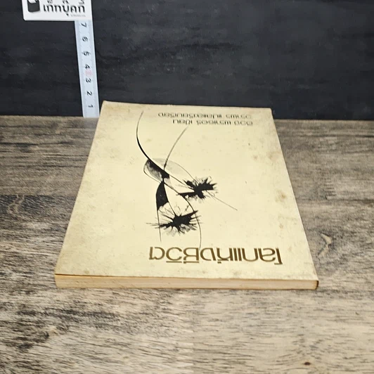 หนังสือ โลกแห่งชีวิต รูปที่ 4