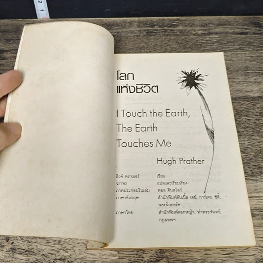 หนังสือ โลกแห่งชีวิต รูปที่ 6