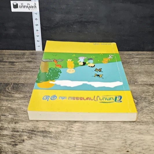 หนังสือ สนทนาภาษาธรรม เล่ม 12 รูปที่ 4