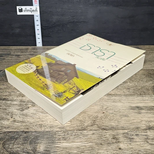 หนังสือ ธาราหิมาลัย รูปที่ 3