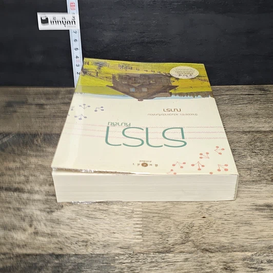 หนังสือ ธาราหิมาลัย รูปที่ 4