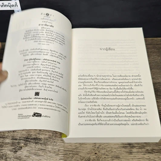 หนังสือ ธาราหิมาลัย รูปที่ 6