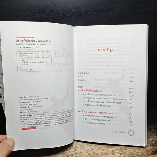 หนังสือ เสียงก้องในโลกกว้าง รูปที่ 6
