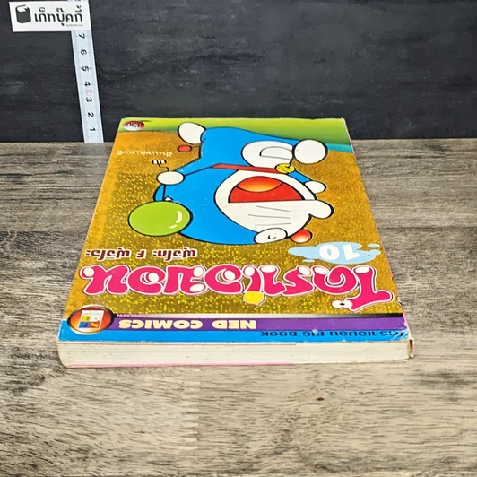 หนังสือ โดราเอมอน เล่ม 10 รูปที่ 4
