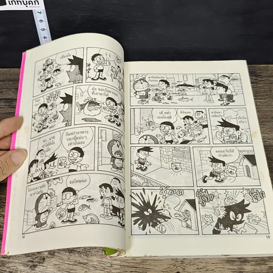 หนังสือ โดราเอมอน เล่ม 10 รูปที่ 7