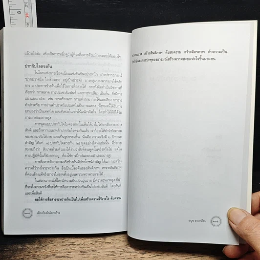 หนังสือ เสียงก้องในโลกกว้าง รูปที่ 9