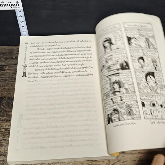 หนังสือ หนุ่มหล่อแสบใสกับยัยเฉิ่ม เล่ม 1 รูปที่ 8