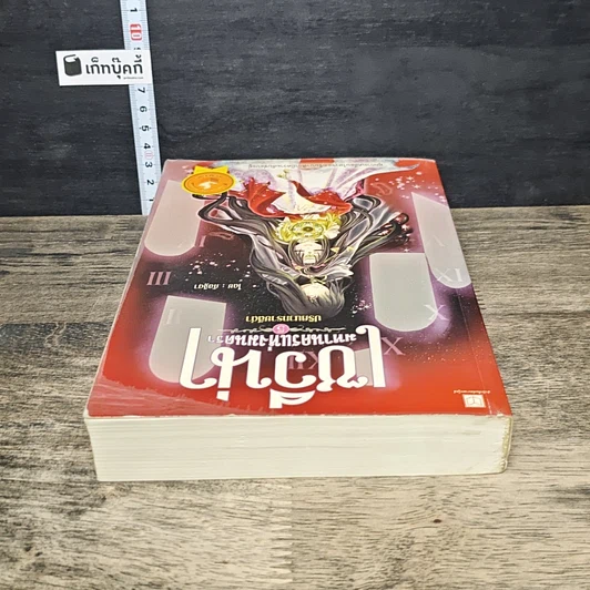 หนังสือ เซวีน่า มหานครแห่งมนตรา เล่ม 5 ภาค ปริศนาทรายสีดำ รูปที่ 4