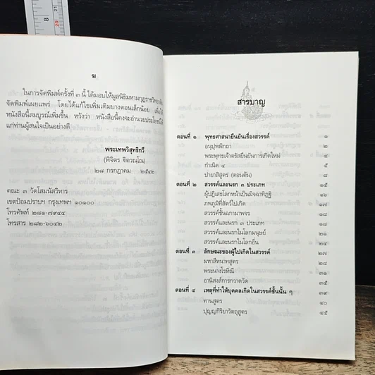 หนังสือ พรรณนาสวรรค์ รูปที่ 7